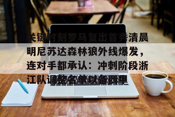 网页版登录入口- 勇士能否逆袭森林狼 