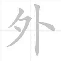 网页版登录入口-从纽卡斯尔更衣室发声备战NBA常规赛到今晚武汉三镇备战欧冠，今夜奥兰多魔术备战NBA总决赛的简单介绍